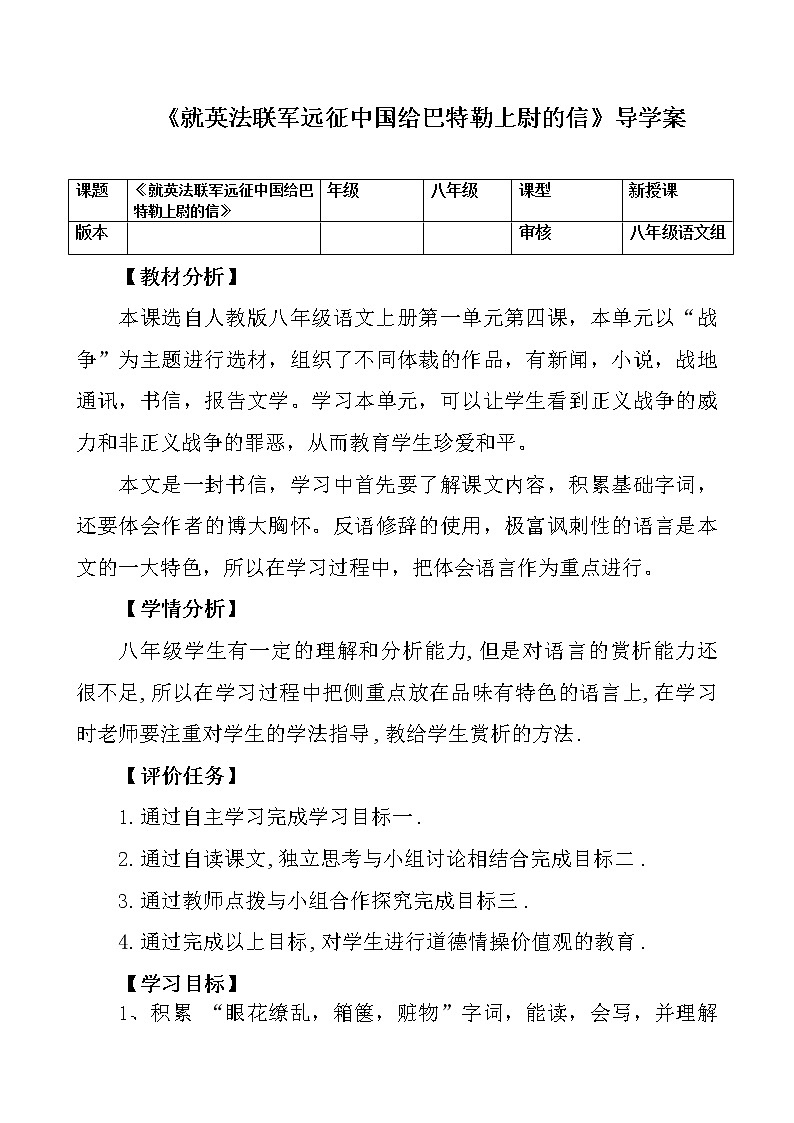 部编版九年级语文上册--8.就英法联军远征中国致巴特勒上尉的信--导学案2第1页