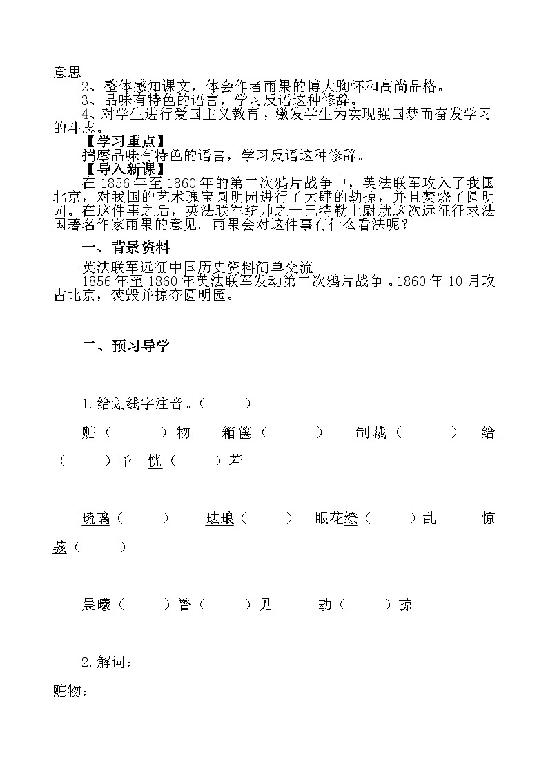 部编版九年级语文上册--8.就英法联军远征中国致巴特勒上尉的信--导学案2第2页