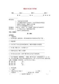 人教部编版九年级上册第二单元7 敬业与乐业学案设计