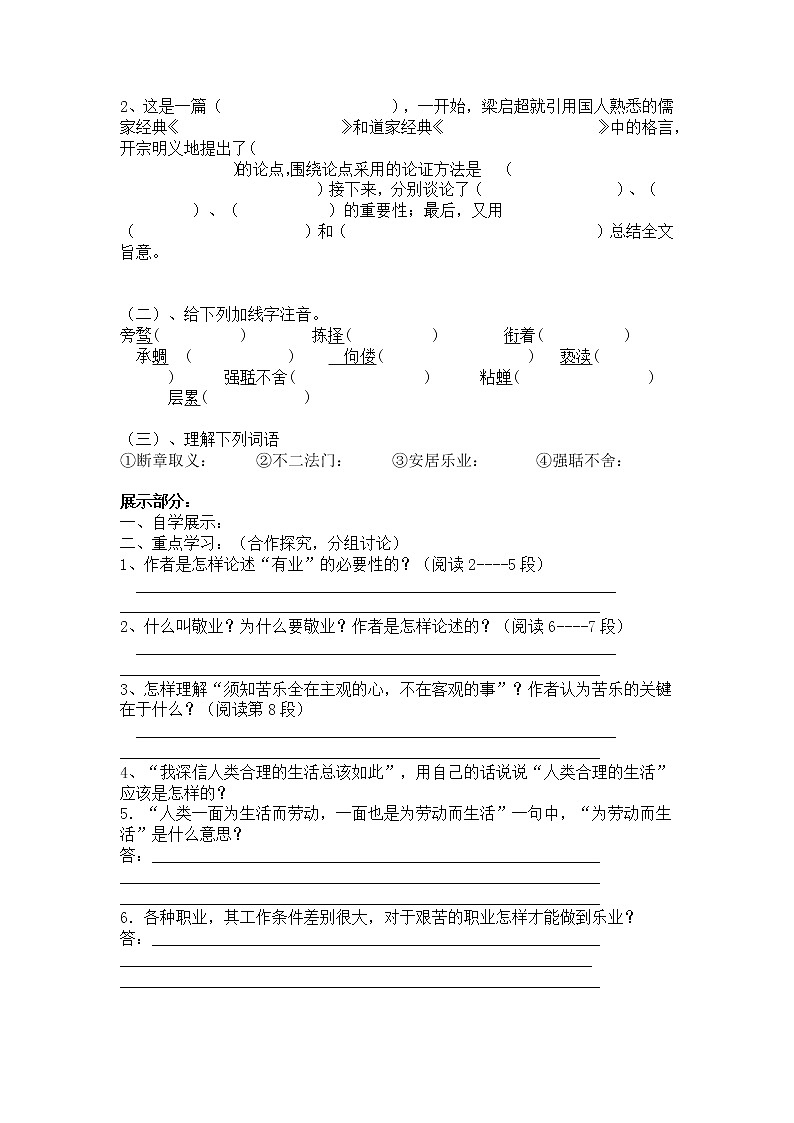 部编版九年级语文上册--7《敬业与乐业》导学案102