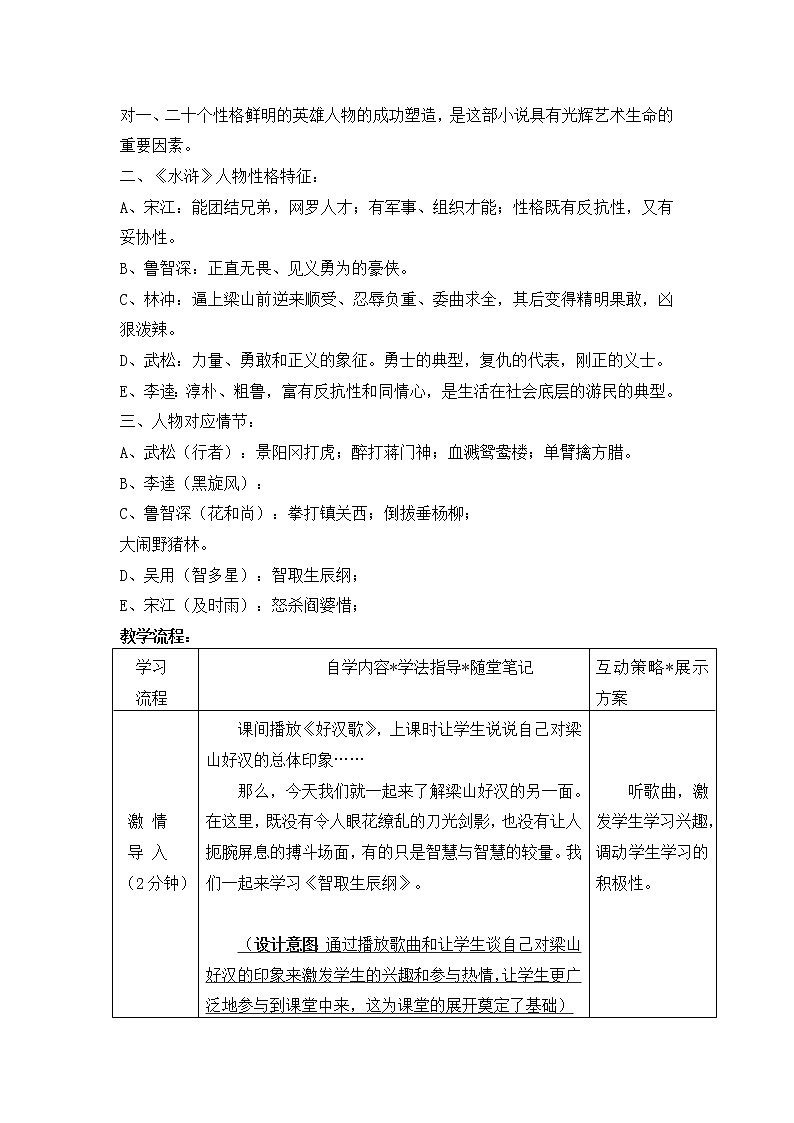 部编版九年级语文上册--22《智取生辰纲》导学案第2页