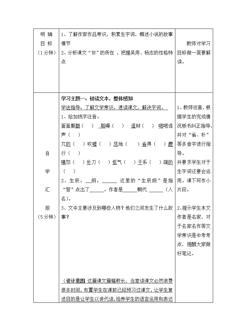部编版九年级语文上册--22《智取生辰纲》导学案第3页