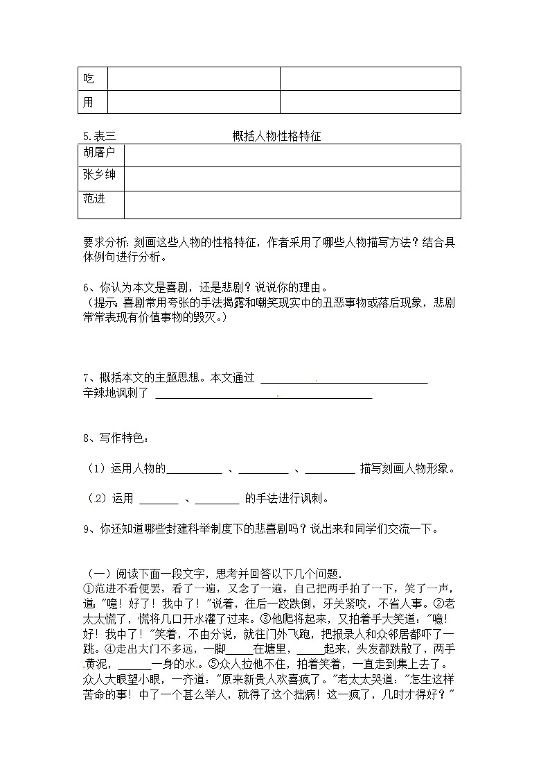 部编版九年级语文上册--23《范进中举》导学案202