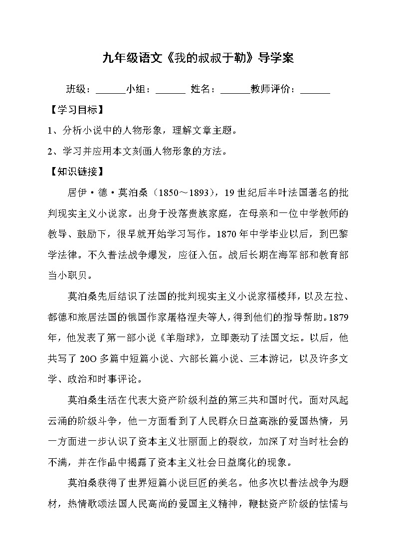 部编版九年级语文上册--16《我的叔叔于勒》导学案第1页