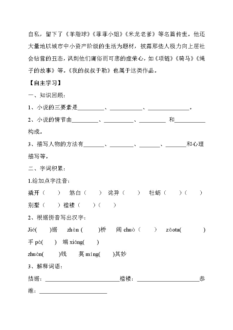 部编版九年级语文上册--16《我的叔叔于勒》导学案第2页