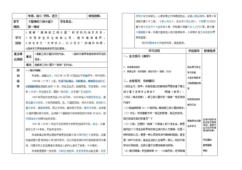 部编版九年级语文上册--10.精神的三间小屋--导学案01