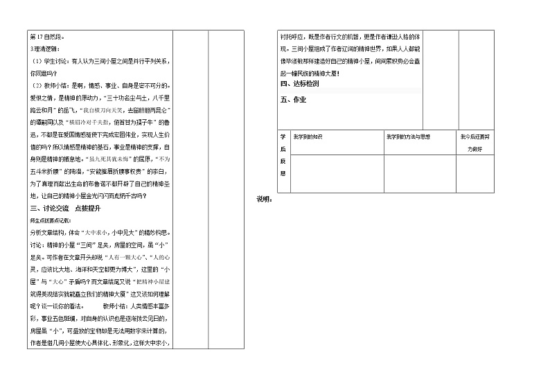 部编版九年级语文上册--10.精神的三间小屋--导学案02