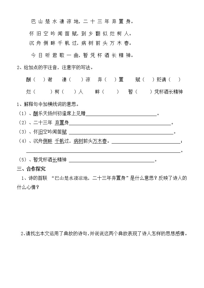 部编版九年级语文上册--14.2《酬乐天扬州初逢席上见赠》导学案02