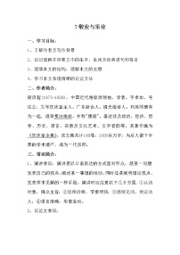 初中语文人教部编版九年级上册7 敬业与乐业学案及答案