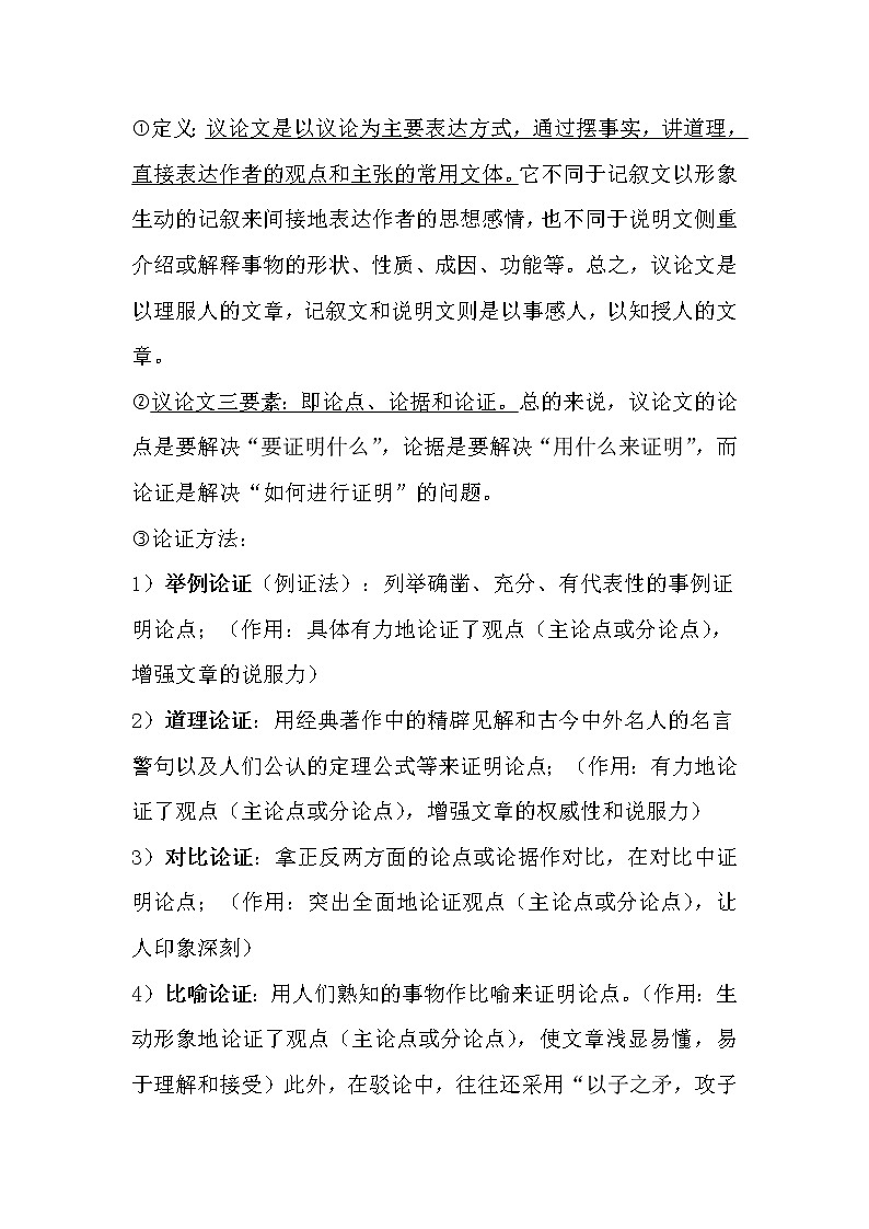 部编版九年级语文上册--7《敬业与乐业》导学案2第2页
