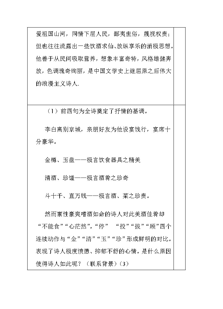 部编版九年级语文上册--14.1行路难（其一）导学案202