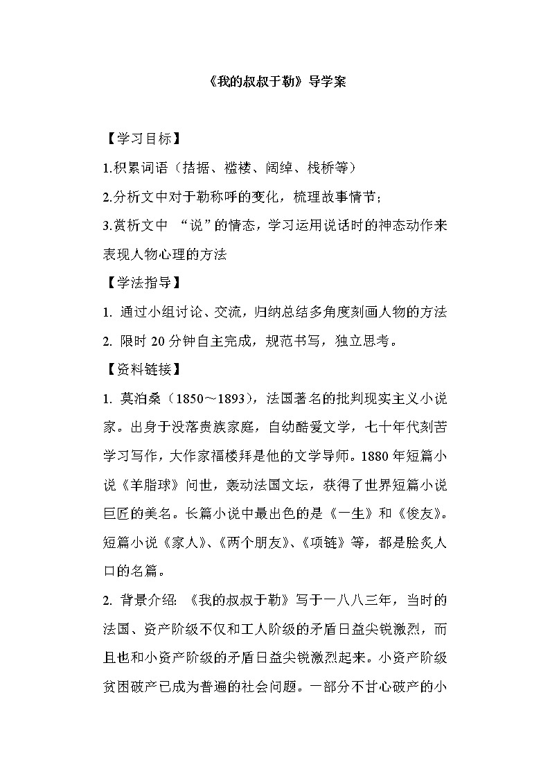 部编版九年级语文上册--16《我的叔叔于勒》导学案1第1页