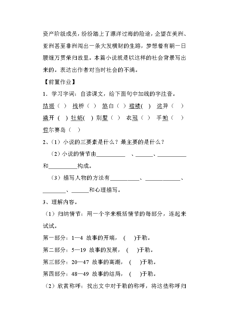 部编版九年级语文上册--16《我的叔叔于勒》导学案1第2页