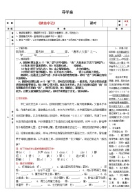 人教部编版九年级上册12 醉翁亭记导学案