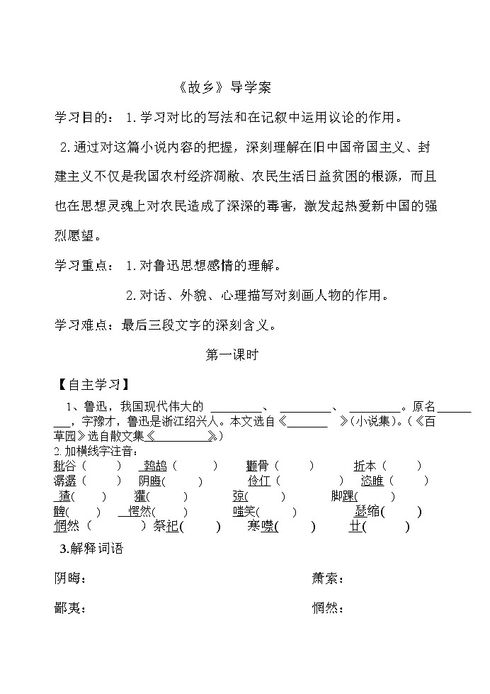 部编版九年级语文上册--15.《故乡》导学案201