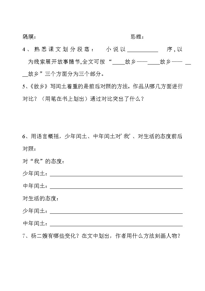 部编版九年级语文上册--15.《故乡》导学案202