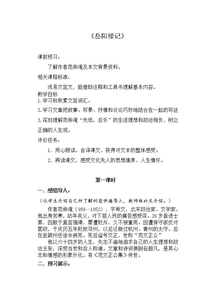 部编版九年级语文上册--11.《岳阳楼记》导学案第1页