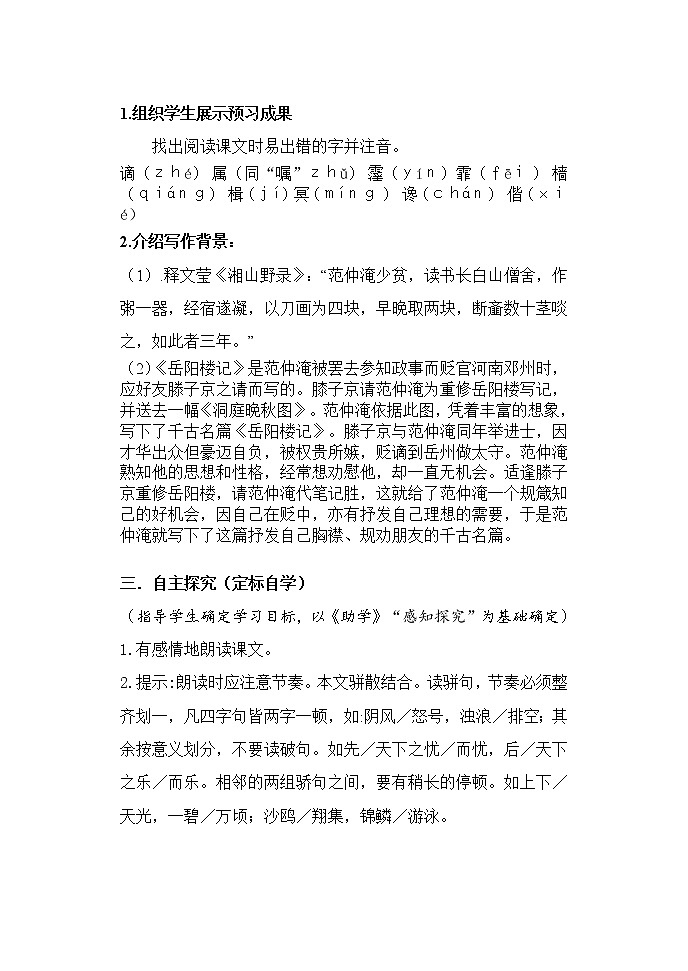 部编版九年级语文上册--11.《岳阳楼记》导学案第2页