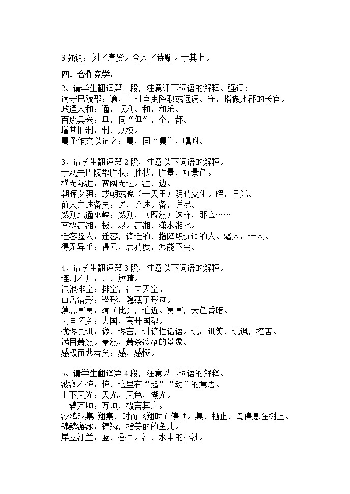 部编版九年级语文上册--11.《岳阳楼记》导学案第3页