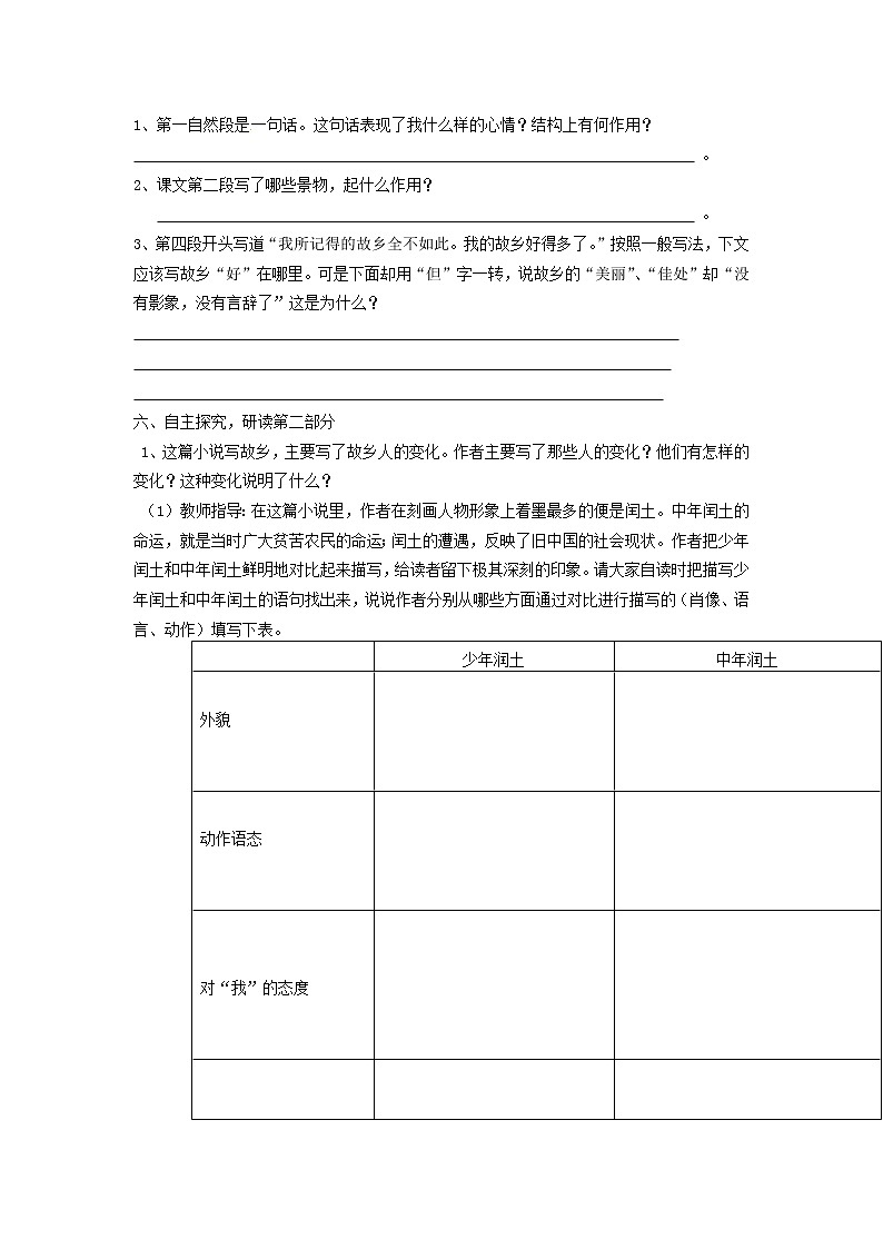 部编版九年级语文上册--15.《故乡》导学案103