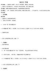 初中15 故乡学案设计