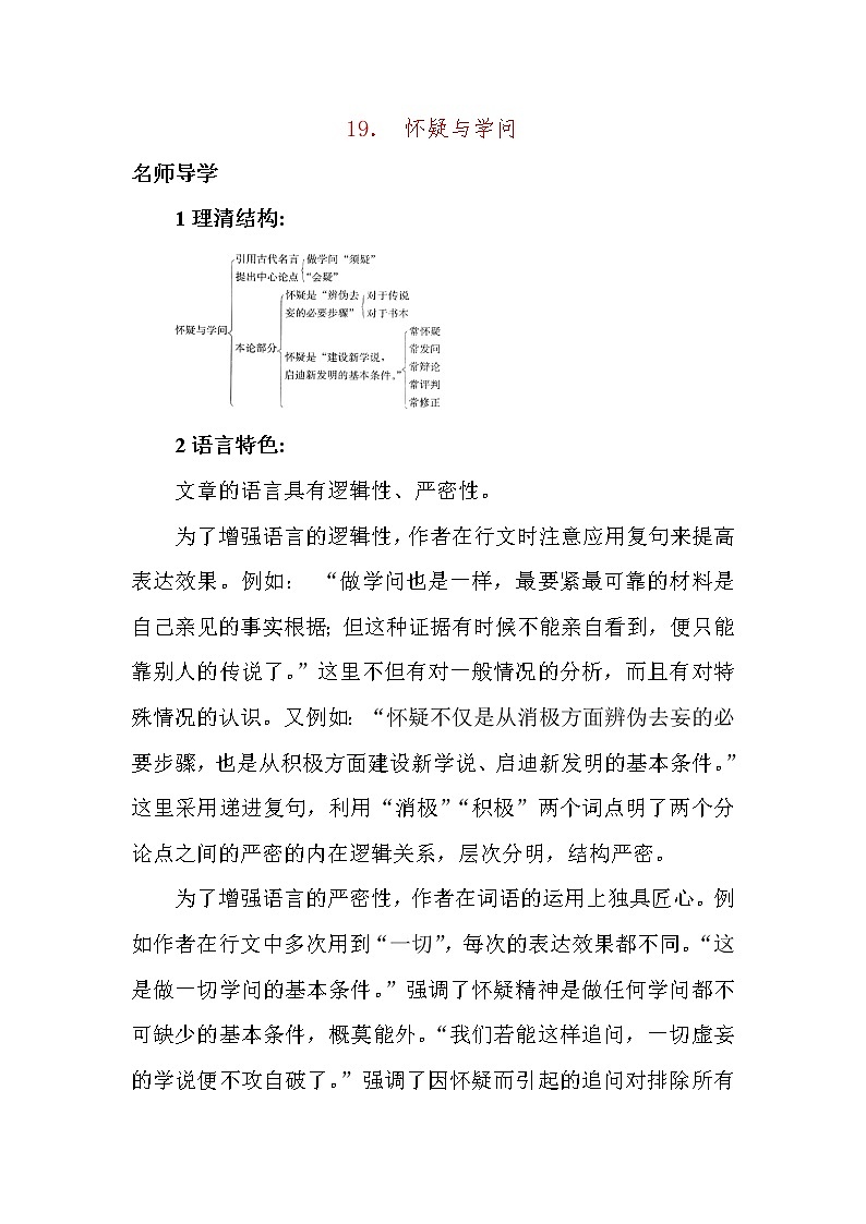 部编版九年级语文上册--19《怀疑与学问》导学案2第1页