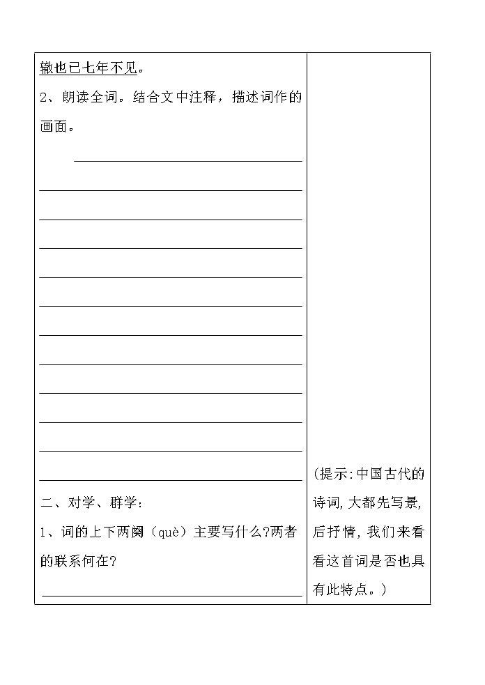 部编版九年级语文上册--14.3《水调歌头（明月几时有）》导学案第2页