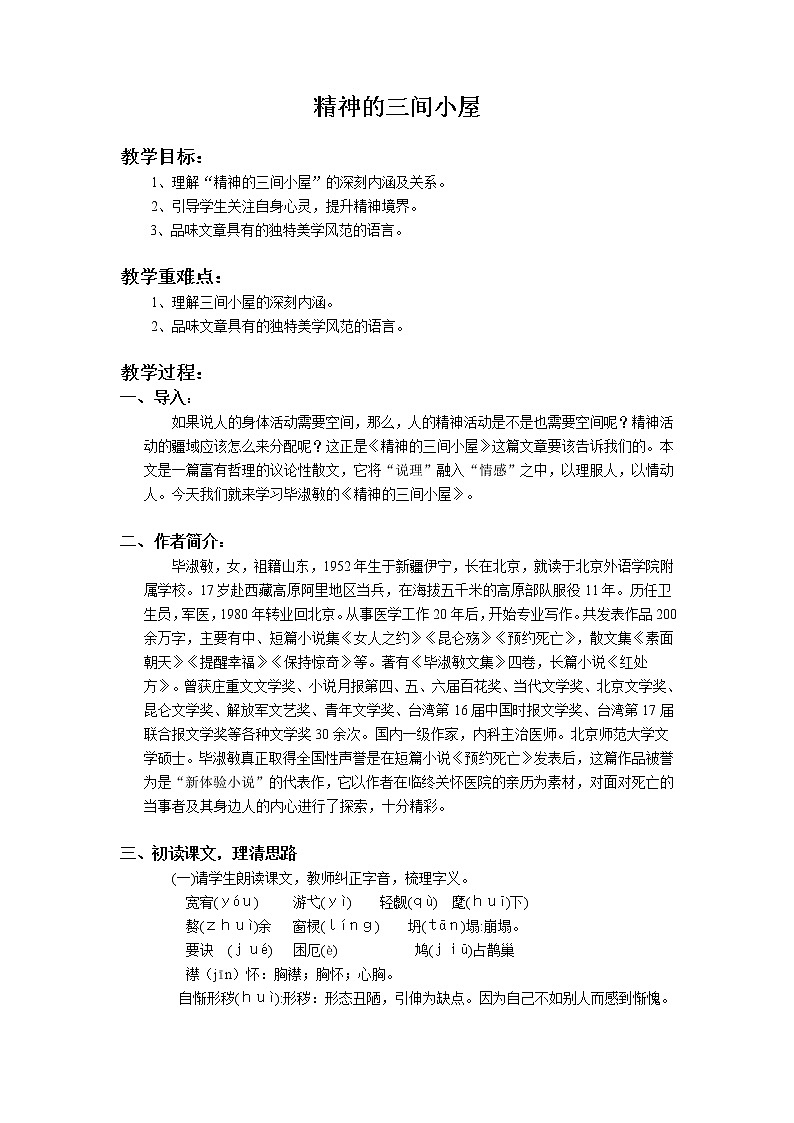 部编版九年级语文上册--10.精神的三间小屋--导学案2第1页