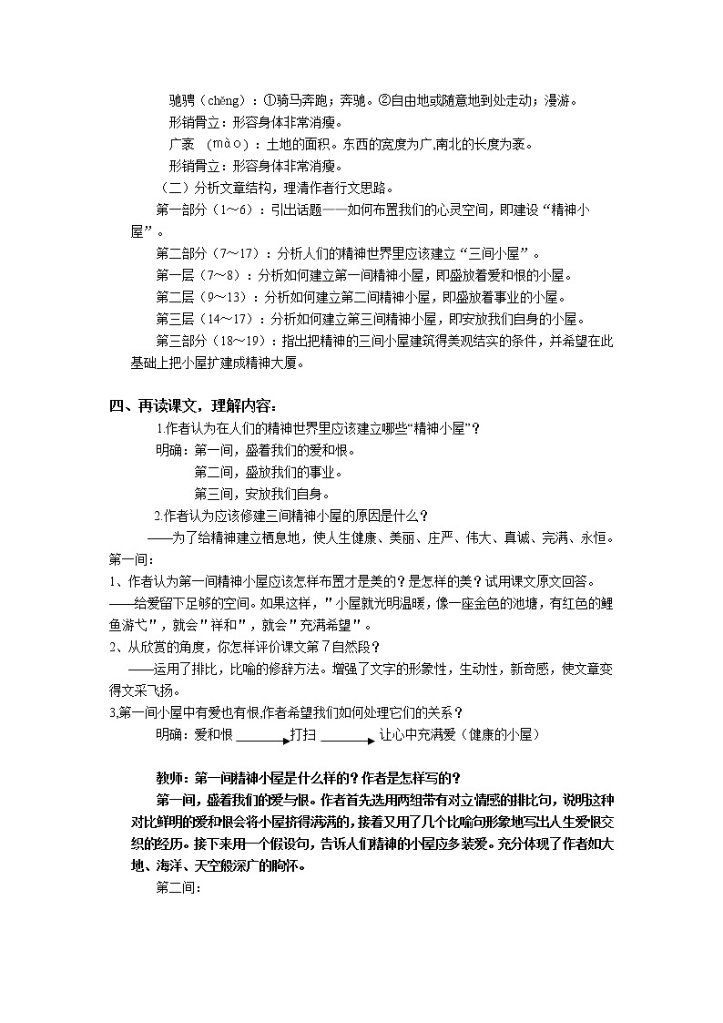 部编版九年级语文上册--10.精神的三间小屋--导学案2第2页