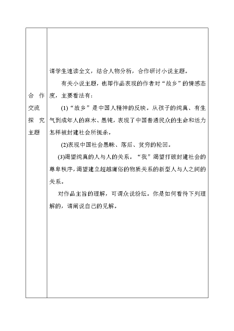 部编版九年级语文上册--15.《故乡》导学案02