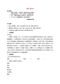 初中人教部编版第四单元16 我的叔叔于勒学案设计