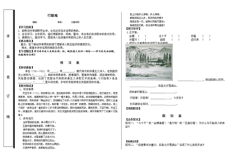 部编版九年级语文上册--14.1行路难（其一）导学案1第1页