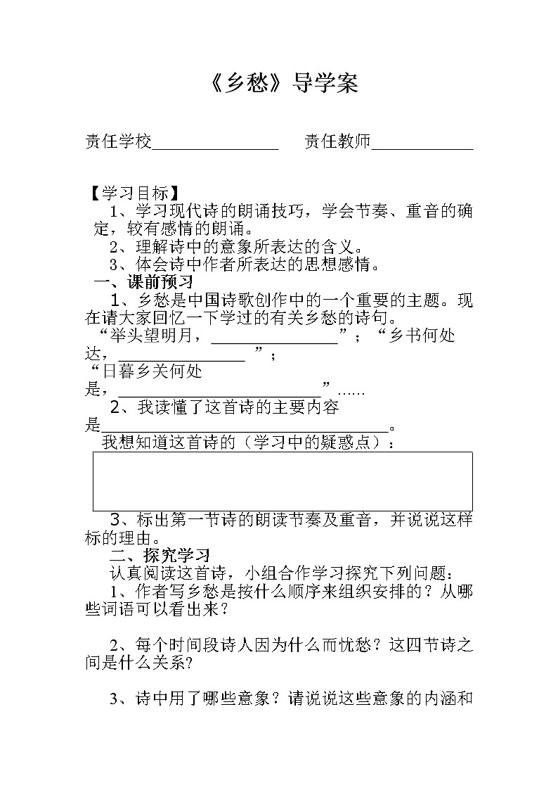 部编版九年级语文上册--4《乡愁》导学案101