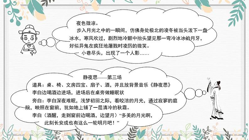 记叙文阅读中考复习专项：情节概括   课件03