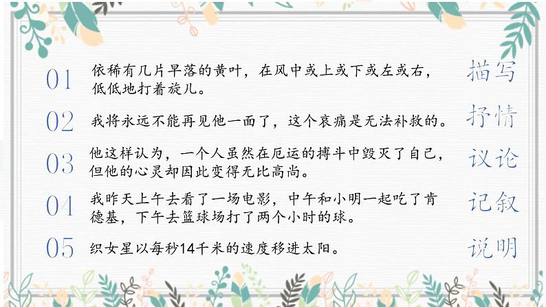 记叙文阅读中考复习专项：情节概括   课件07