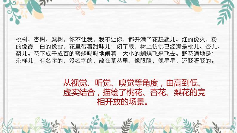 记叙文阅读中考复习专项：情节概括   课件08
