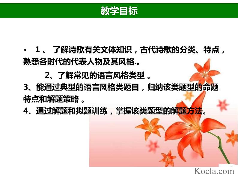 古代诗歌文体知识及语言特点   课件  2022年中考语文一轮复习第3页