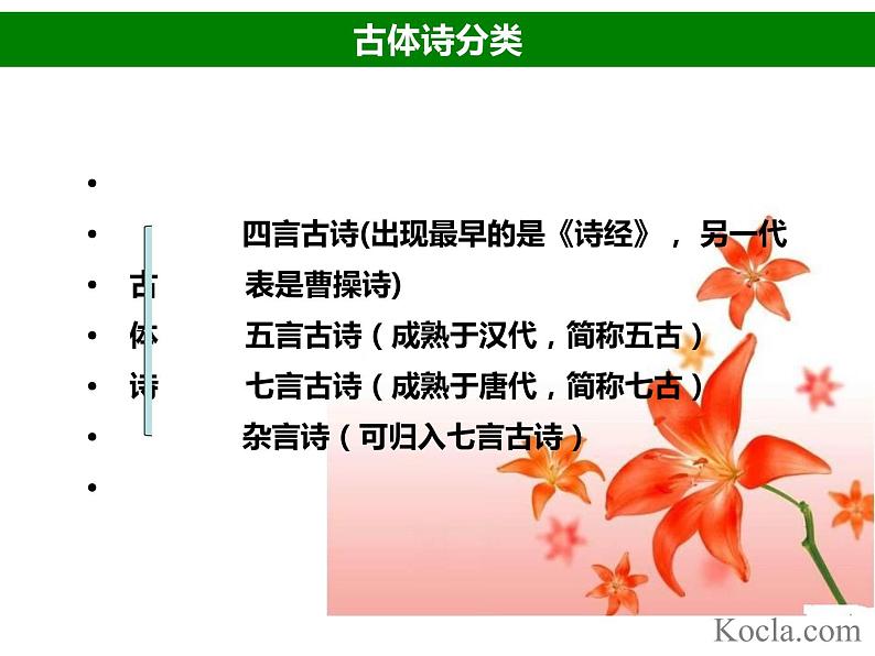 古代诗歌文体知识及语言特点   课件  2022年中考语文一轮复习第5页