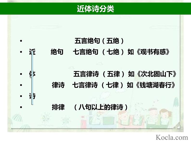 古代诗歌文体知识及语言特点   课件  2022年中考语文一轮复习第6页