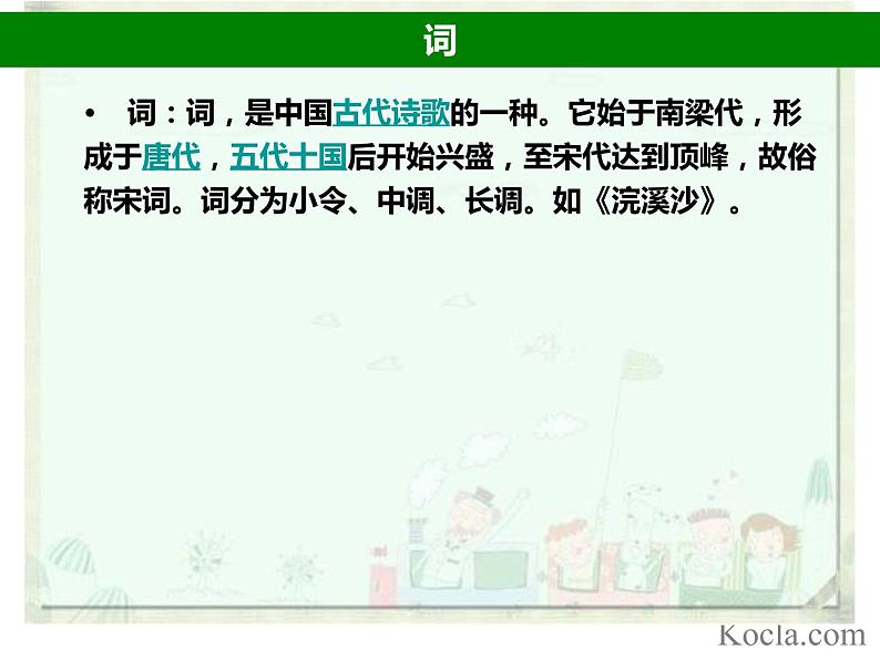 古代诗歌文体知识及语言特点   课件  2022年中考语文一轮复习第7页