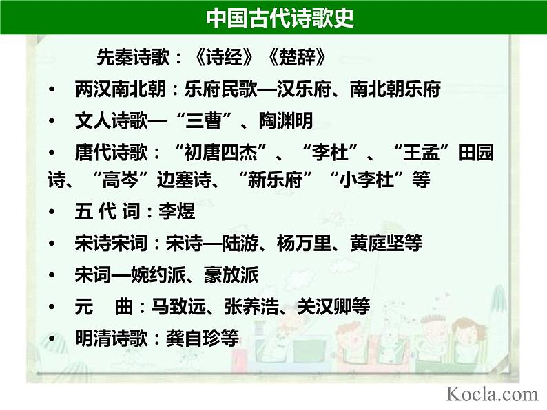 古代诗歌文体知识及语言特点   课件  2022年中考语文一轮复习第8页