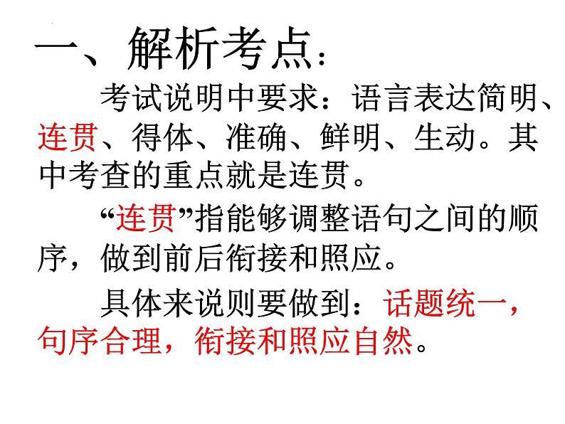2022年中考语文一轮专题复习：语言表达的连贯   课件第2页