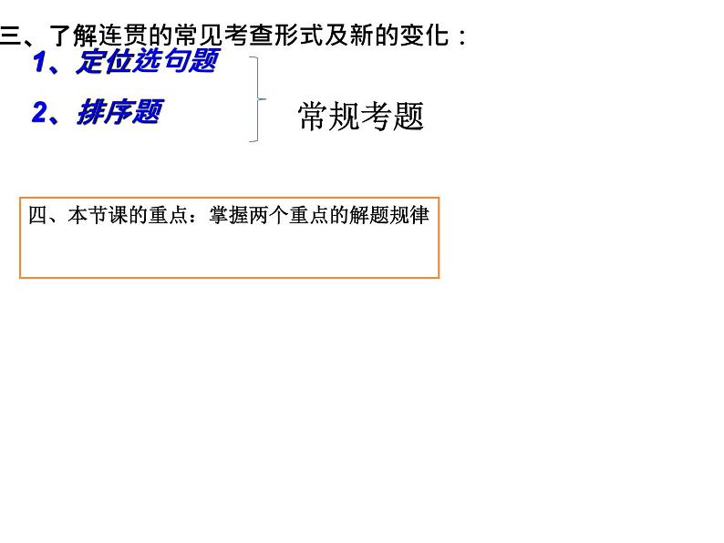 2022年中考语文一轮专题复习：语言表达的连贯   课件第4页