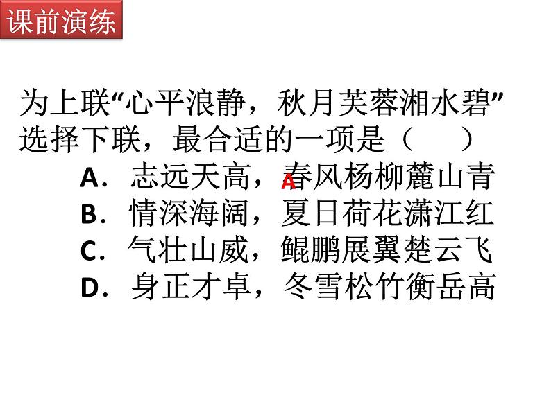 2022年中考语文一轮专题复习：语言表达的连贯   课件第5页