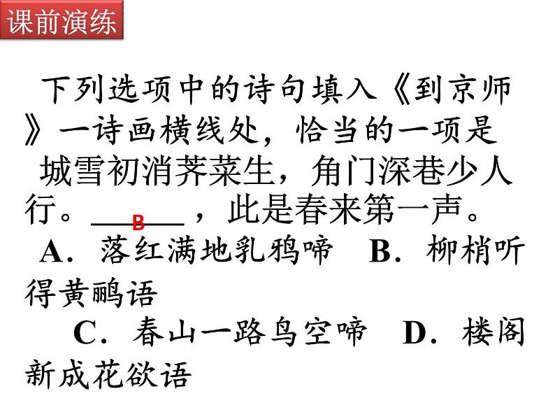 2022年中考语文一轮专题复习：语言表达的连贯   课件第6页