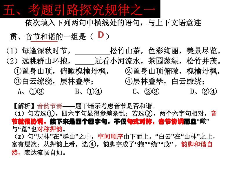 2022年中考语文一轮专题复习：语言表达的连贯   课件第8页