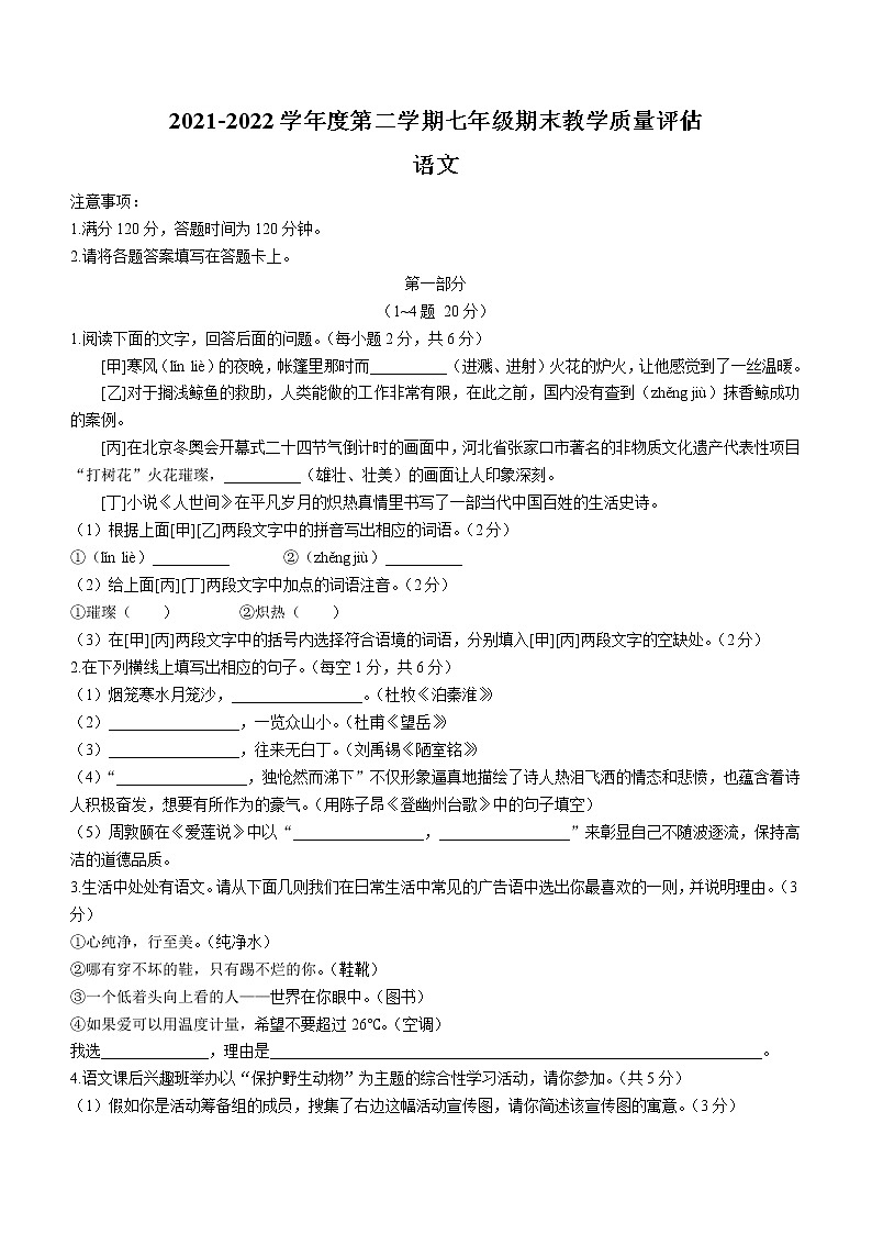 河北省邢台市临西县2021-2022学年七年级下学期期末语文试题(word版含答案)第1页