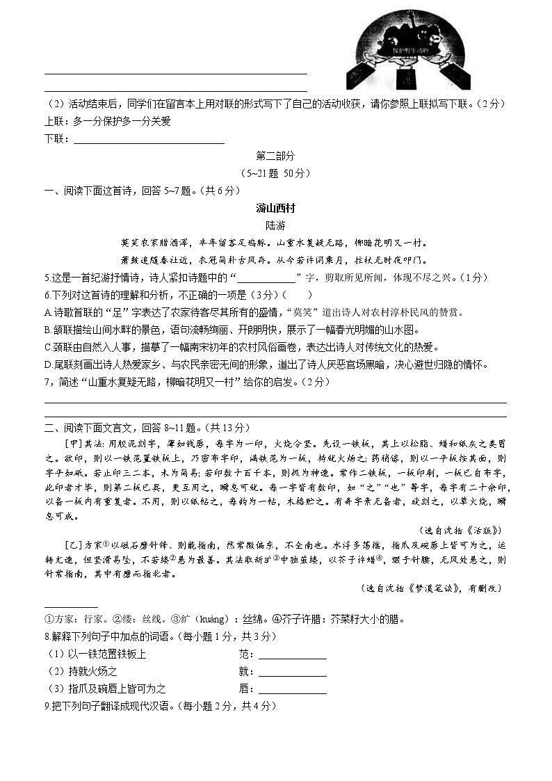 河北省邢台市临西县2021-2022学年七年级下学期期末语文试题(word版含答案)第2页