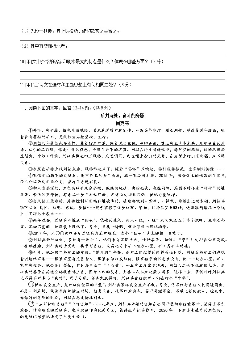 河北省邢台市临西县2021-2022学年七年级下学期期末语文试题(word版含答案)第3页