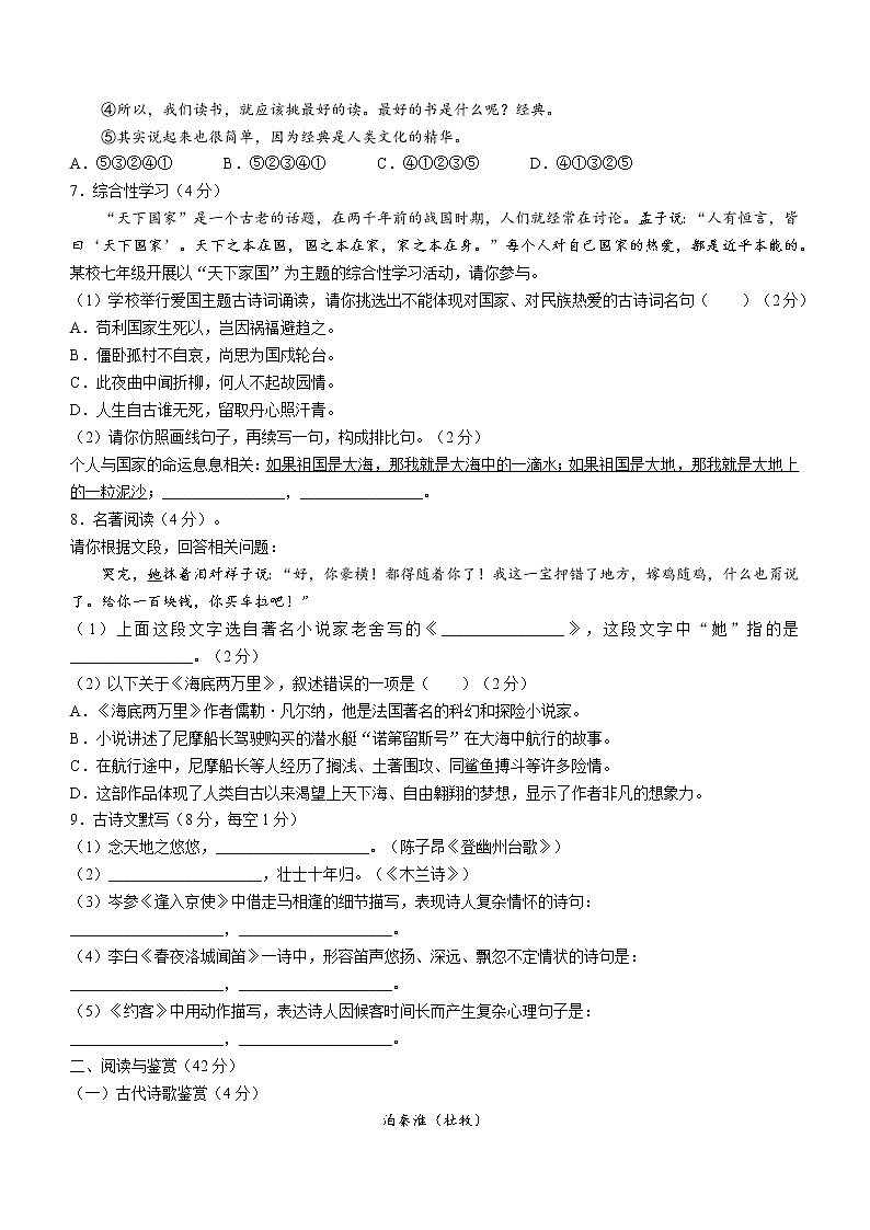 湖南省衡阳市祁东县2021-2022学年七年级下学期期末语文试题(word版含答案)第2页